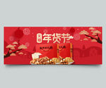年货节