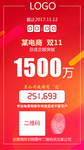 销量火爆喜报推广海报