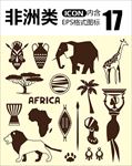 非洲元素图标