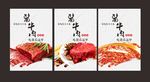 酱牛肉展板