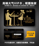 酒吧VIP卡