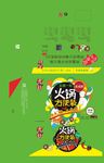 火锅方便装