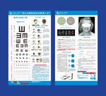 家用视力表