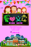 爱心义卖图片