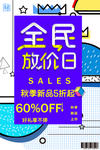 促销海报