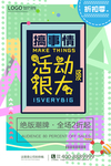 促销海报