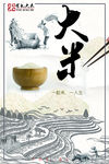 大米