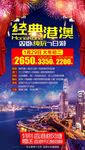 经典港澳