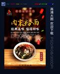 肉末粉面