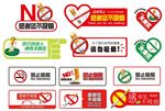 禁止吸烟
