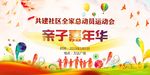 户外亲子活动卡通背景