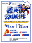 暑期培训班