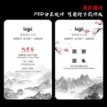 水墨名片