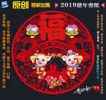 猪年剪纸