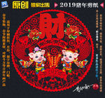 猪年剪纸