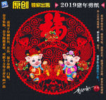 猪年剪纸
