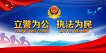 公安活动背景