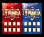 优秀团队