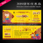2019猪年代金券
