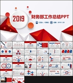 财务部年终总结汇报PPT