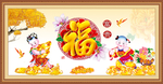 富贵图