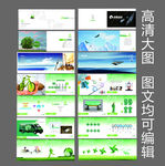最新环保绿色科技产品公司画册
