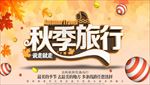 旅游海报