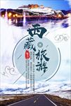 旅游海报