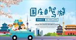 旅游海报