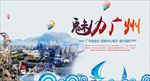 旅游海报