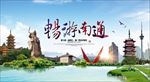 旅游海报