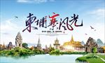 旅游海报