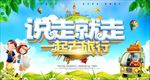 旅游海报