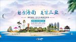 旅游海报