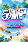 旅游海报