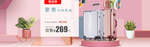旅行箱优惠促销海报