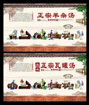 羊杂汤 羊杂汤海报 羊杂汤展板