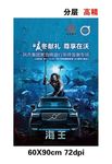 沃尔沃和海王 高精