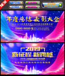 2019年会背景