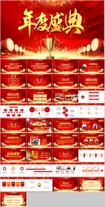 2019新年春节元旦节PPT