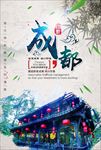 成都旅游海报