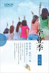毕业照海报