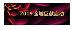 全城启动户外