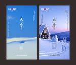 大雪 节气 降雪