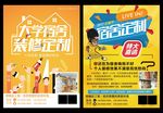装修定制宣传DM宿舍家装海报