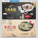 羊肉火锅