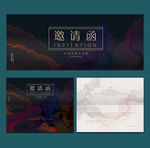 邀请函