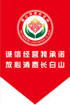 放心消费在吉林标志