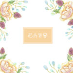 矢量花卉花架背景