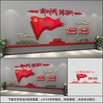 党建文化墙